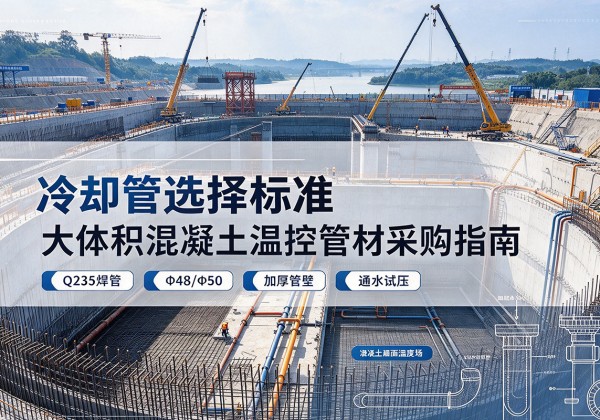 五指山冷却管选择标准